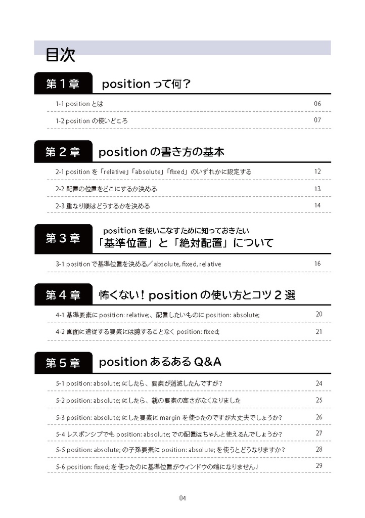 【PDF】CSSのposition:absolute;が怖くなくなる魔法の本