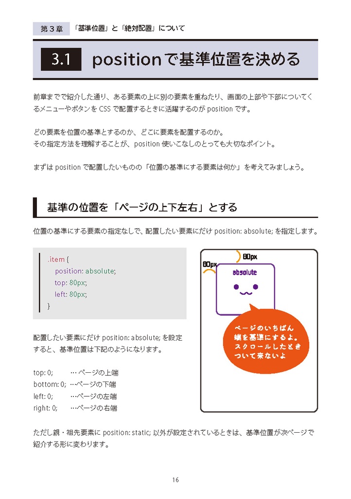 【PDF】CSSのposition:absolute;が怖くなくなる魔法の本