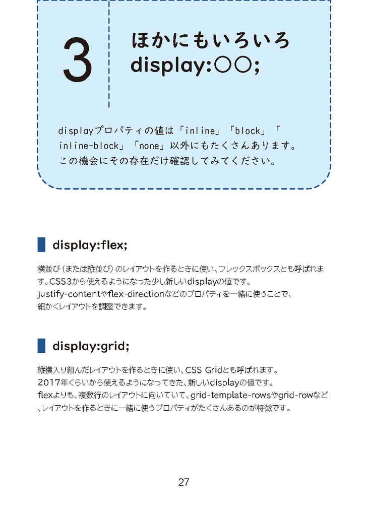 【PDF版】CSSのdisplay:○○;がみるみる分かる魔法の本