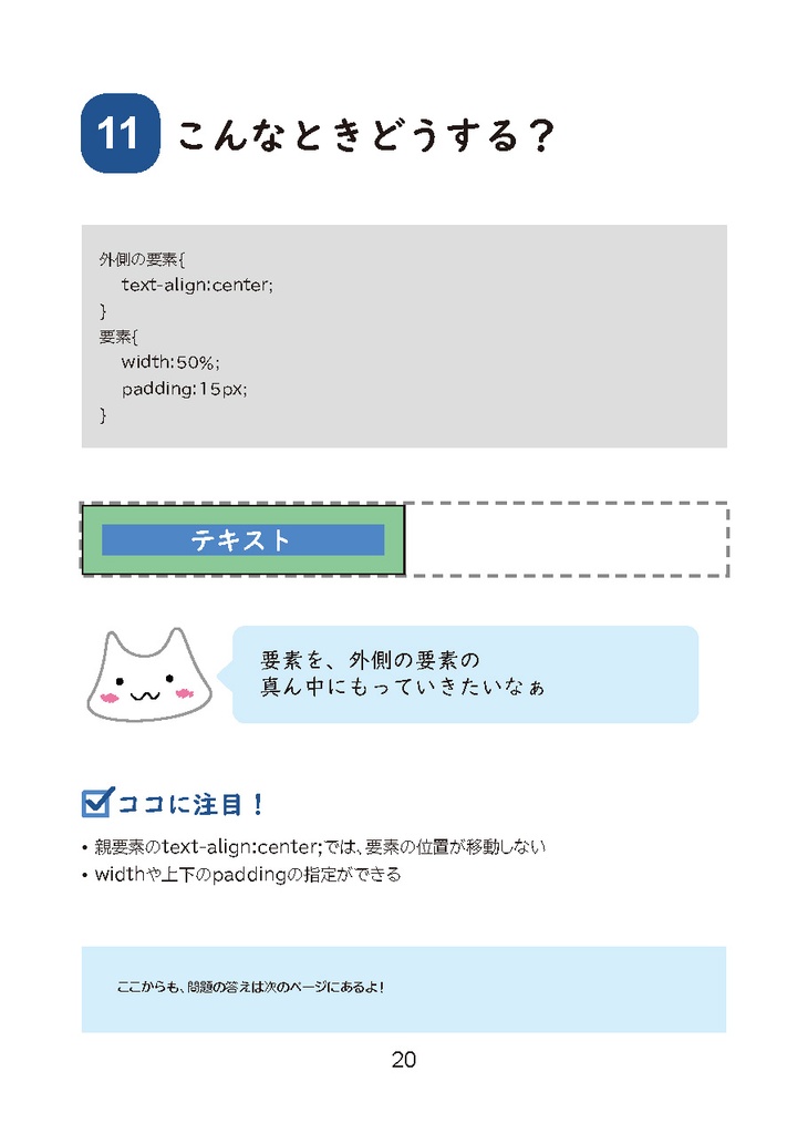 【PDF版】CSSのdisplay:○○;がみるみる分かる魔法の本