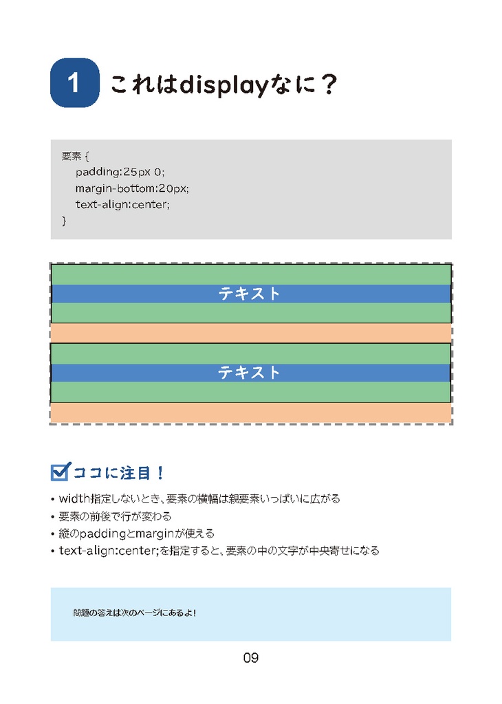 【PDF版】CSSのdisplay:○○;がみるみる分かる魔法の本
