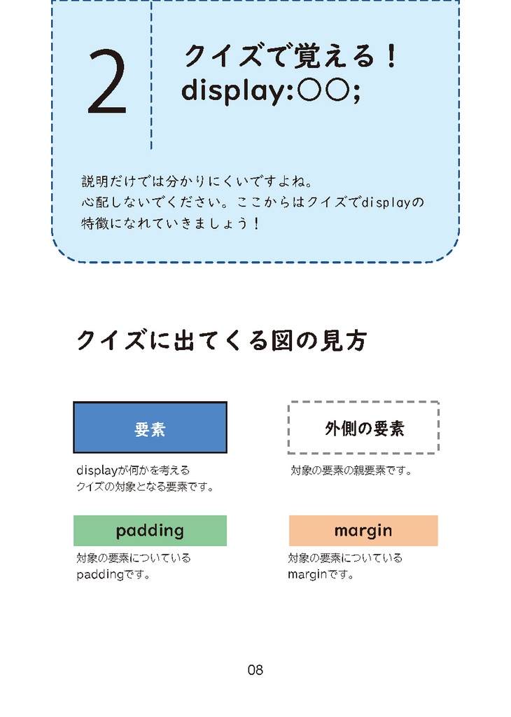 【PDF版】CSSのdisplay:○○;がみるみる分かる魔法の本