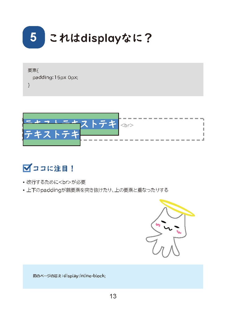 【PDF版】CSSのdisplay:○○;がみるみる分かる魔法の本