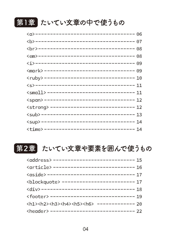 【PDF】語源と用例で分かるHTMLタグ辞典
