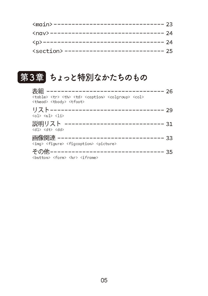 【PDF】語源と用例で分かるHTMLタグ辞典