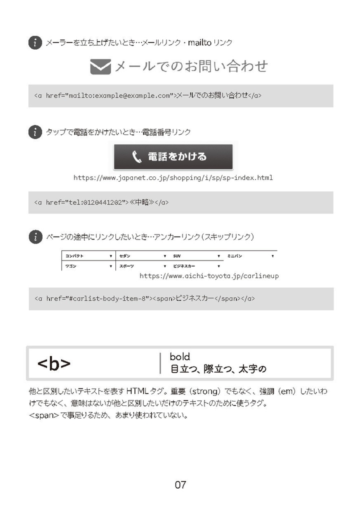 【PDF】語源と用例で分かるHTMLタグ辞典