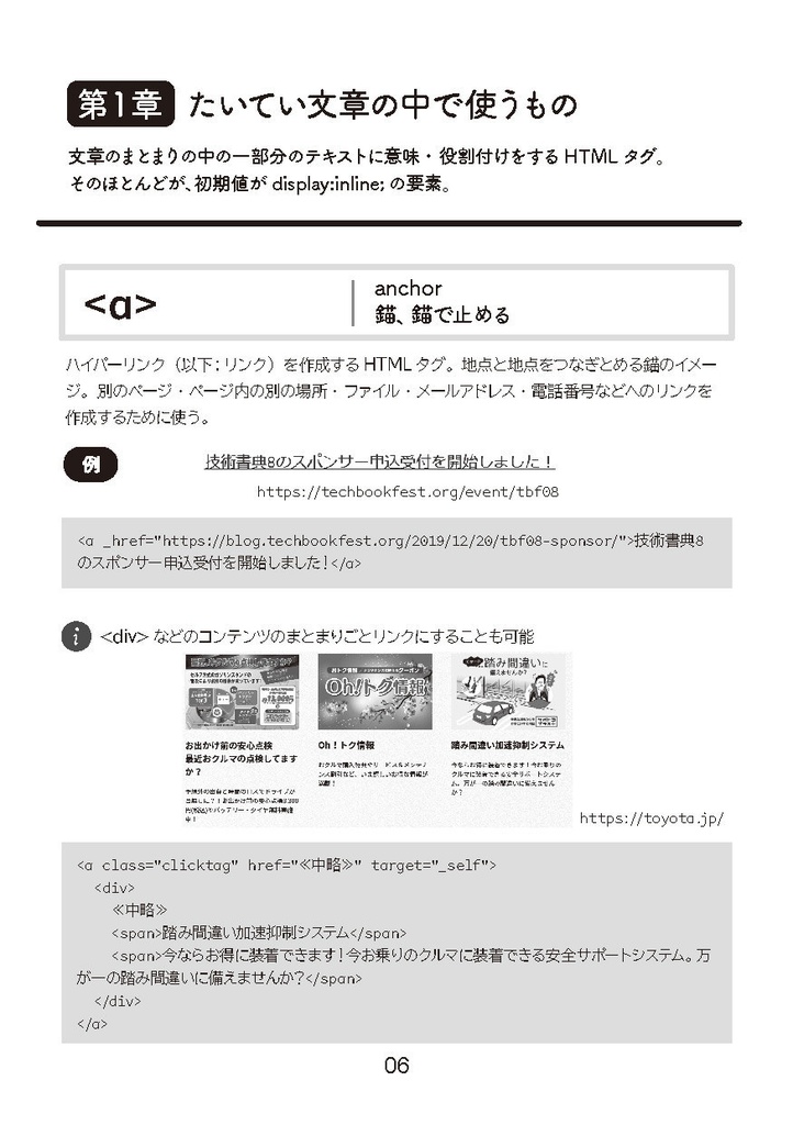 【PDF】語源と用例で分かるHTMLタグ辞典