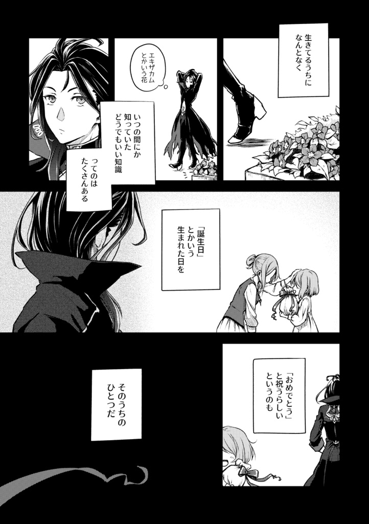 鬼の生まれたその日を