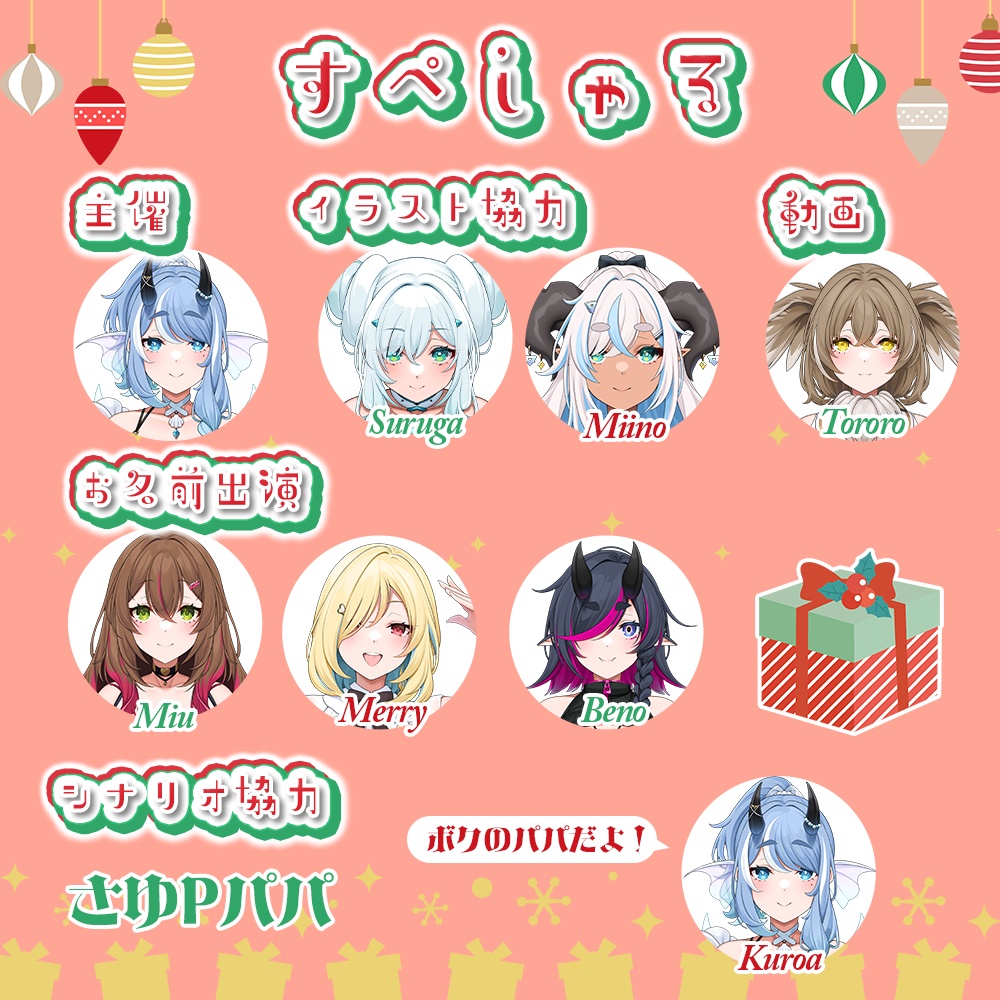 【限定】するが軍団クリスマスボイスドラマ! ~素敵なクリスマスを大切な家族と~