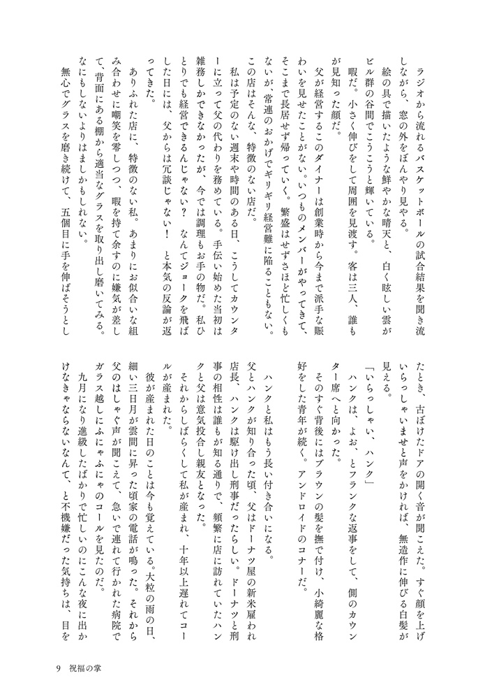 【コナー夢本】あなたに降り注ぐもの、それは光