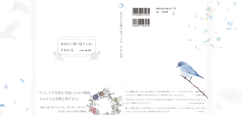 【コナー夢本】あなたに降り注ぐもの、それは光