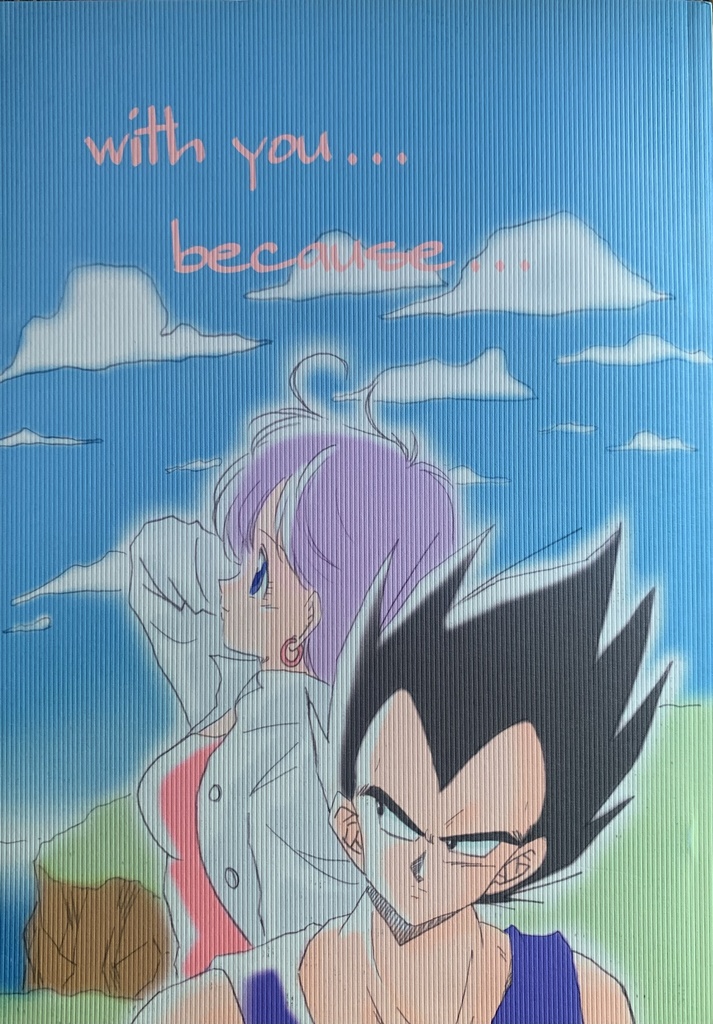 DB本　with you... because...