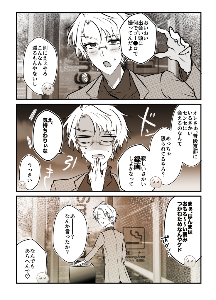 【無料】【既刊】センセとデートする(笑)話