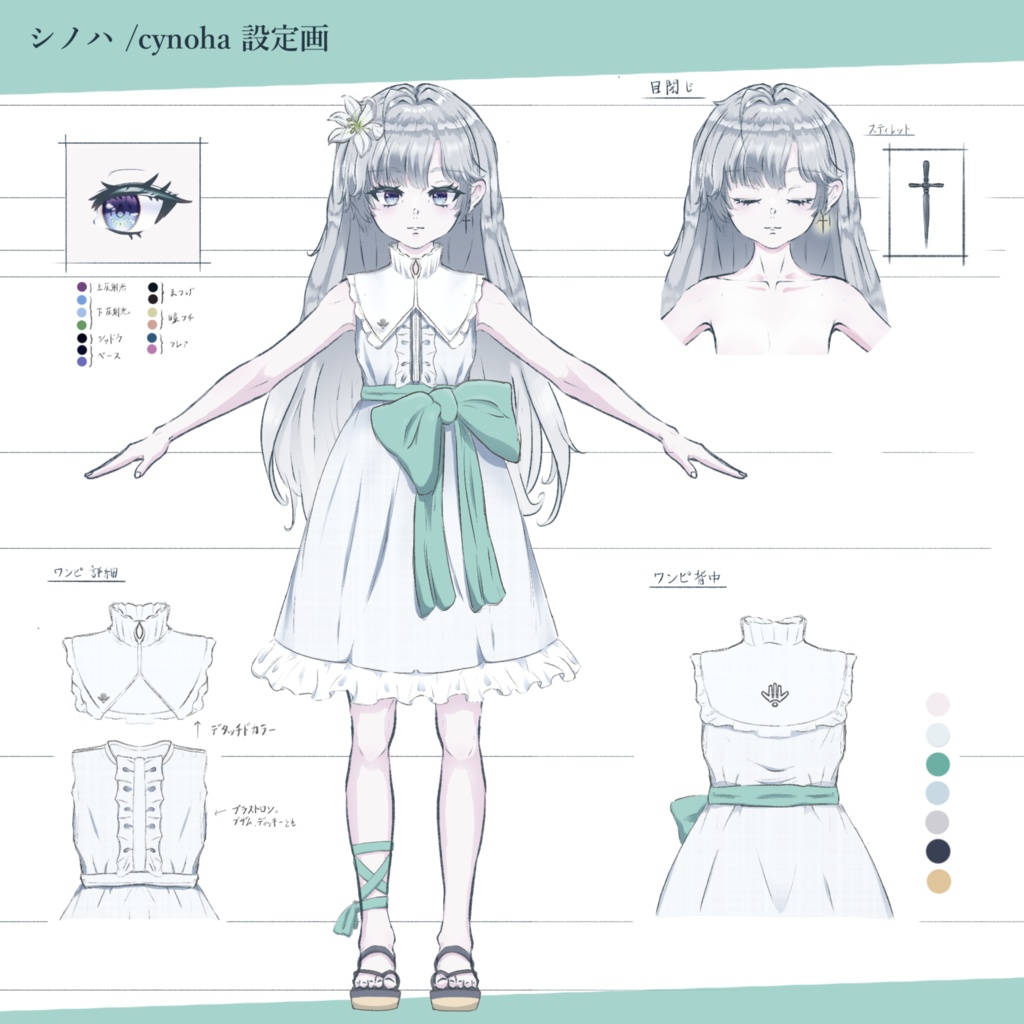 【販売予定アバター】Cynoha（シノハ）設定画