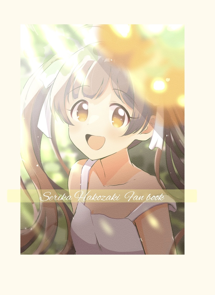 星梨花イラスト本