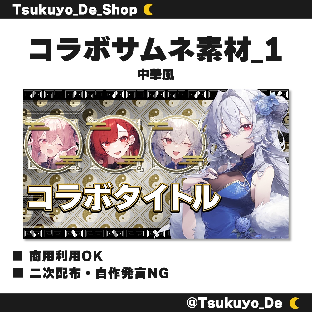 コラボサムネイル素材_1