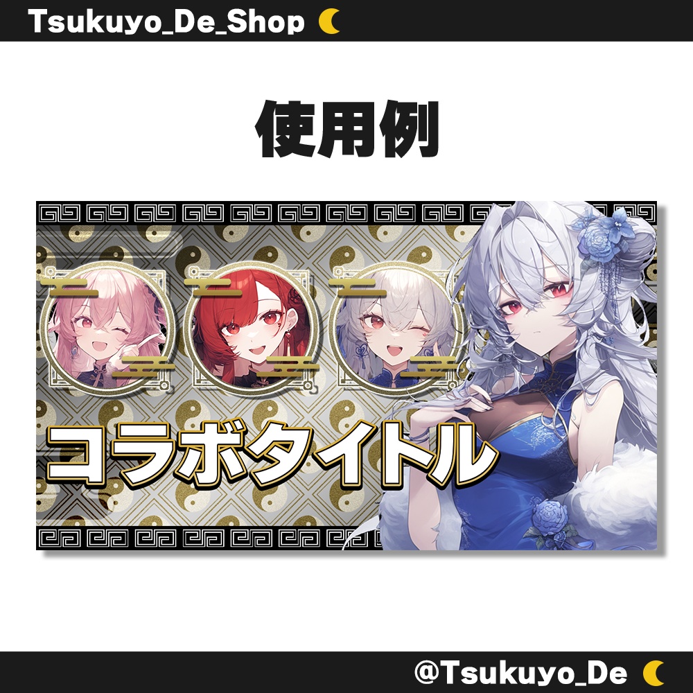 コラボサムネイル素材_1