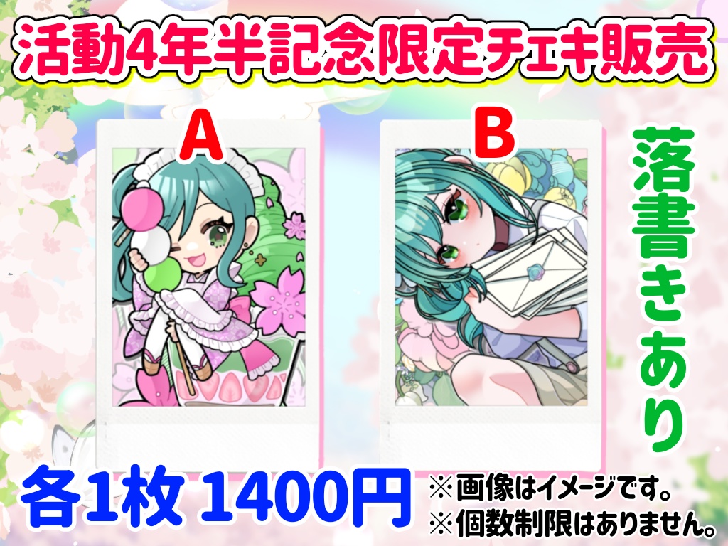 活動4年半記念限定チェキ📸