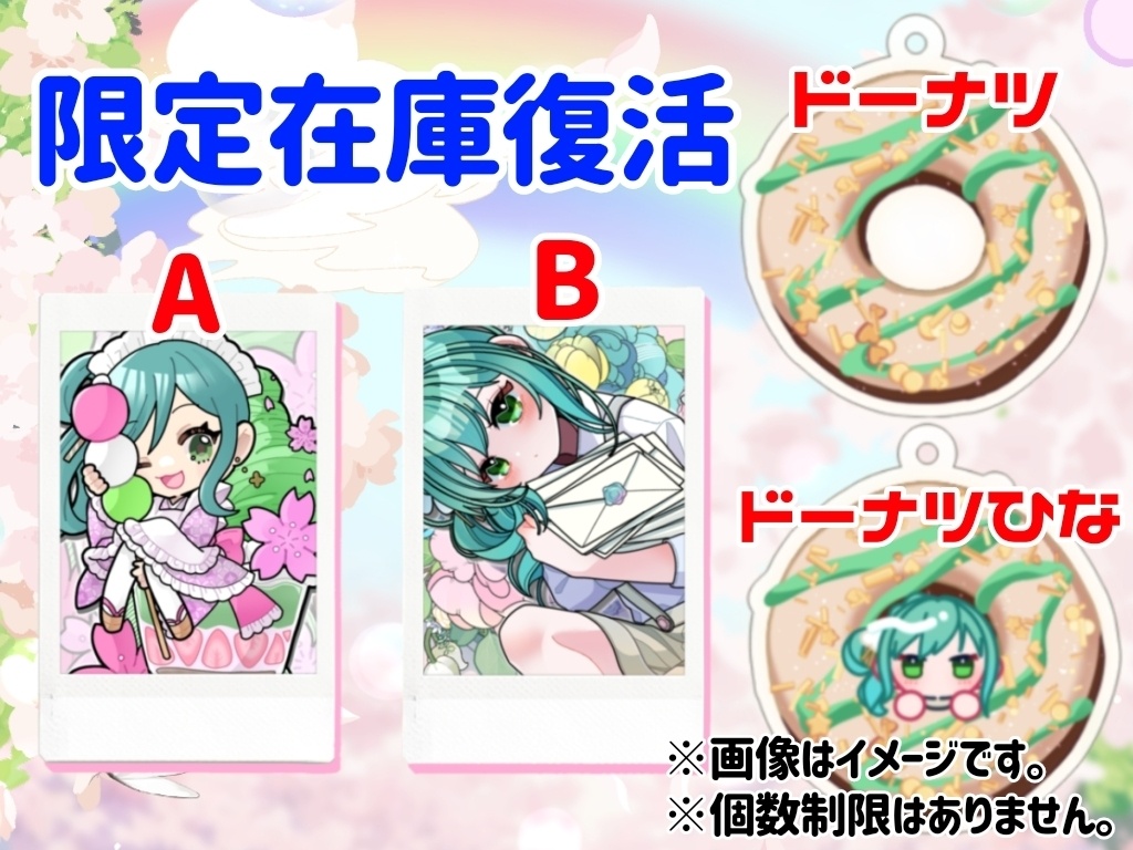ドーナツアクキー＆チェキ在庫販売