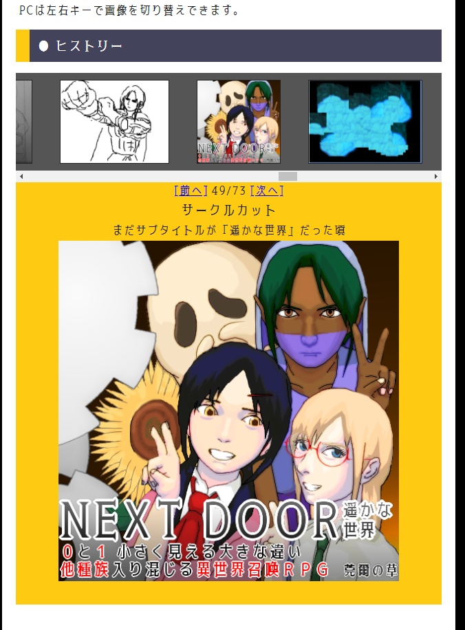 【攻略情報+α】NEXT DOOR 悠遠の世界 パーフェクトガイド+アフターストーリー