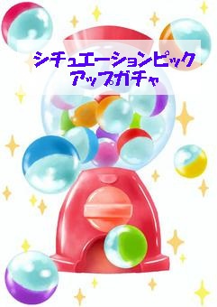 CoCシナリオ【シチュエーションピックアップガチャ】