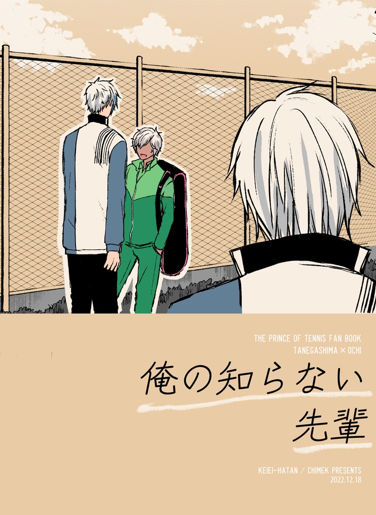 俺の知らない先輩