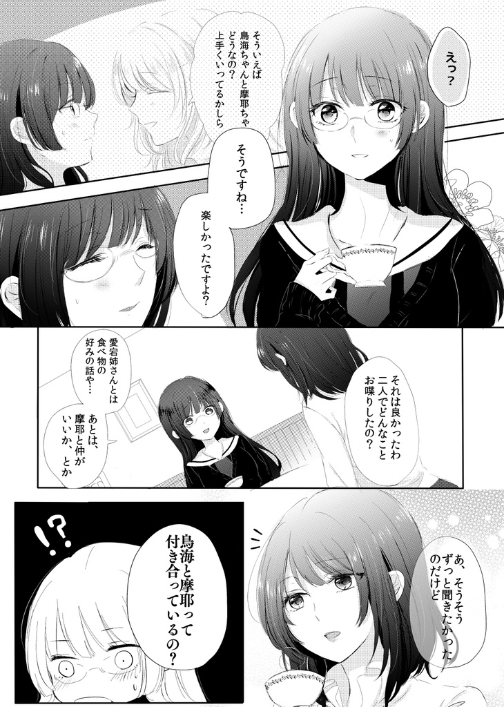 【DL版】姉妹コミュニケーション2