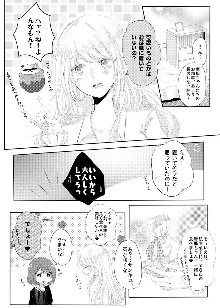 【DL版】姉妹コミュニケーション2