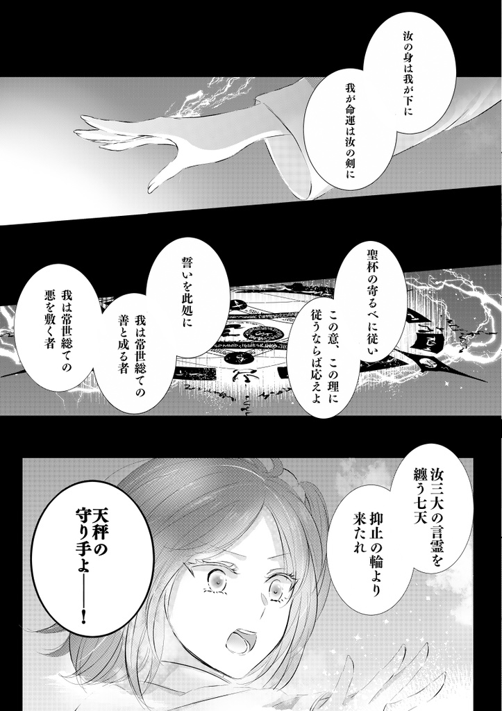 FGO総集編「Refrain」