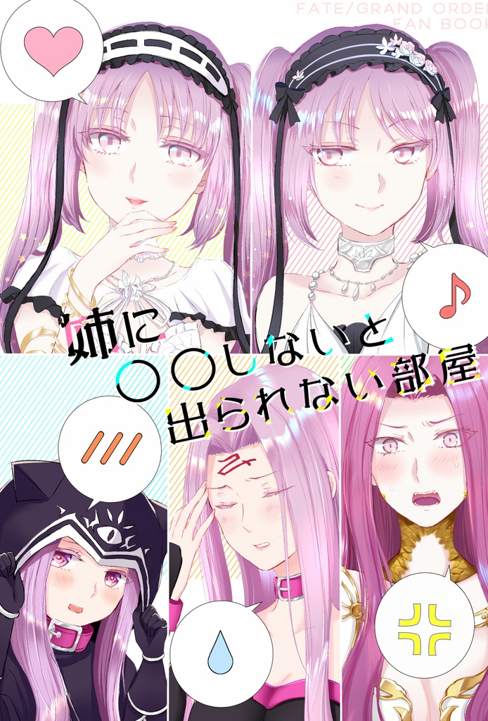 FGO総集編「Refrain」