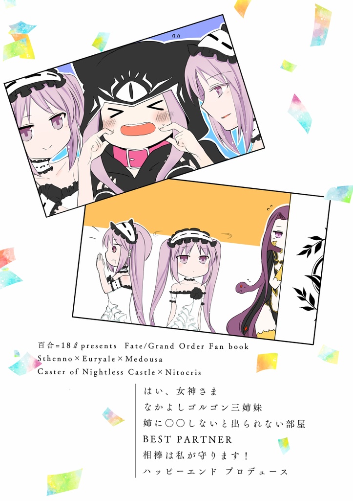 FGO総集編「Refrain」