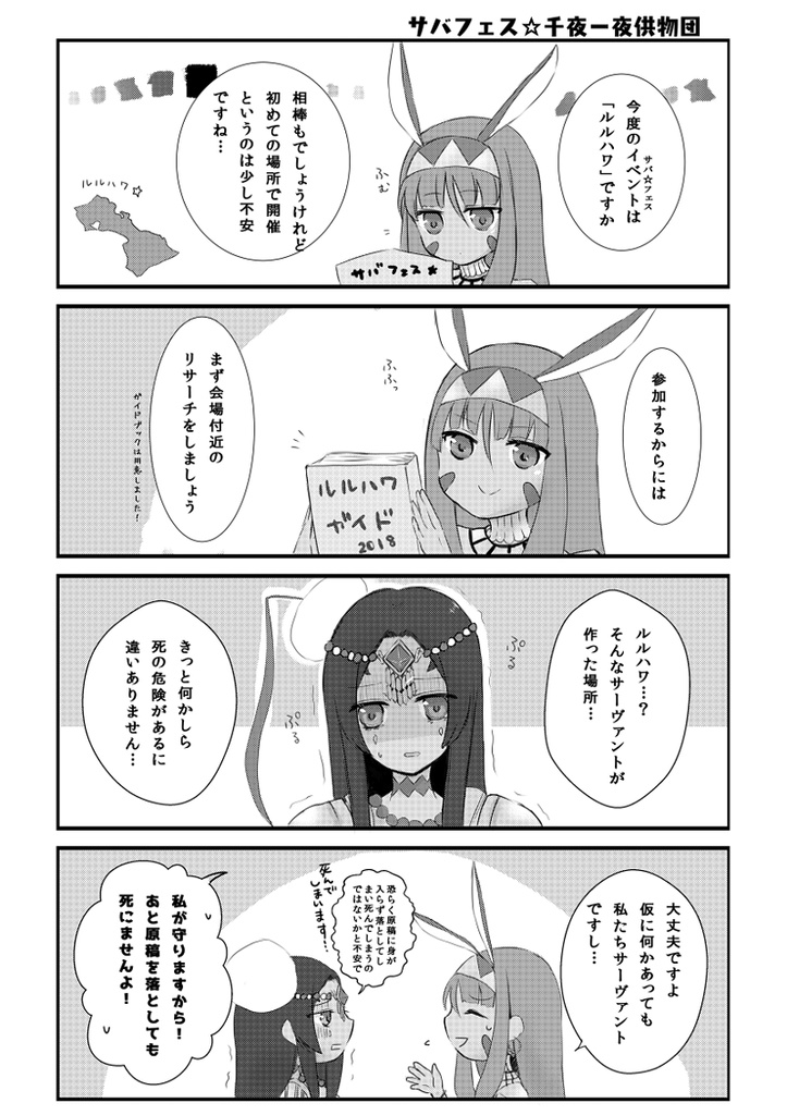 FGO総集編「Refrain」