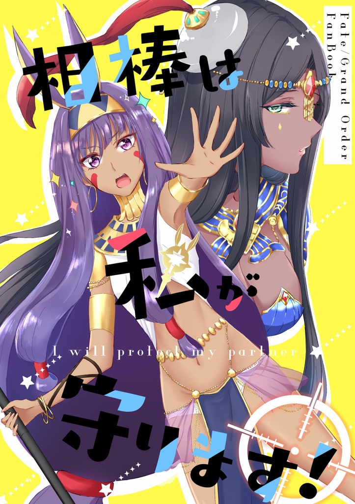 FGO総集編「Refrain」