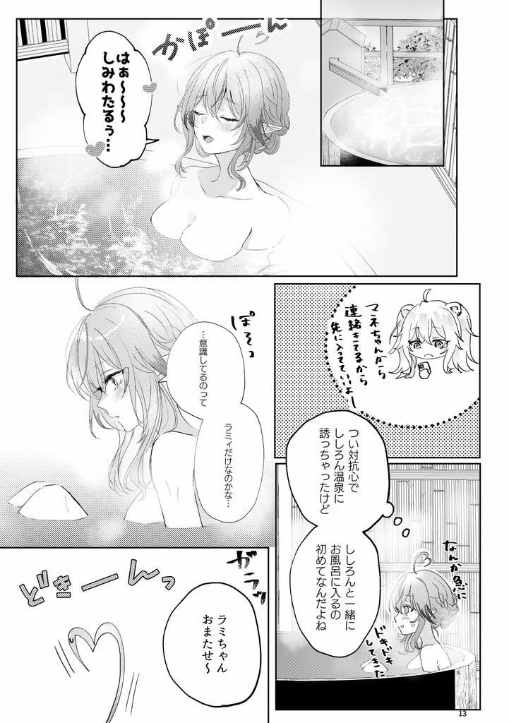 【 C101新刊】温泉旅行するししらみ