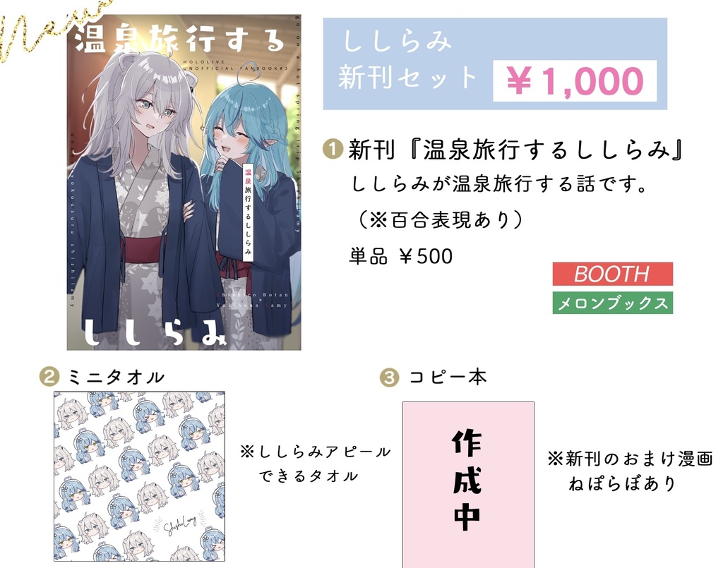 【 C101新刊】温泉旅行するししらみ