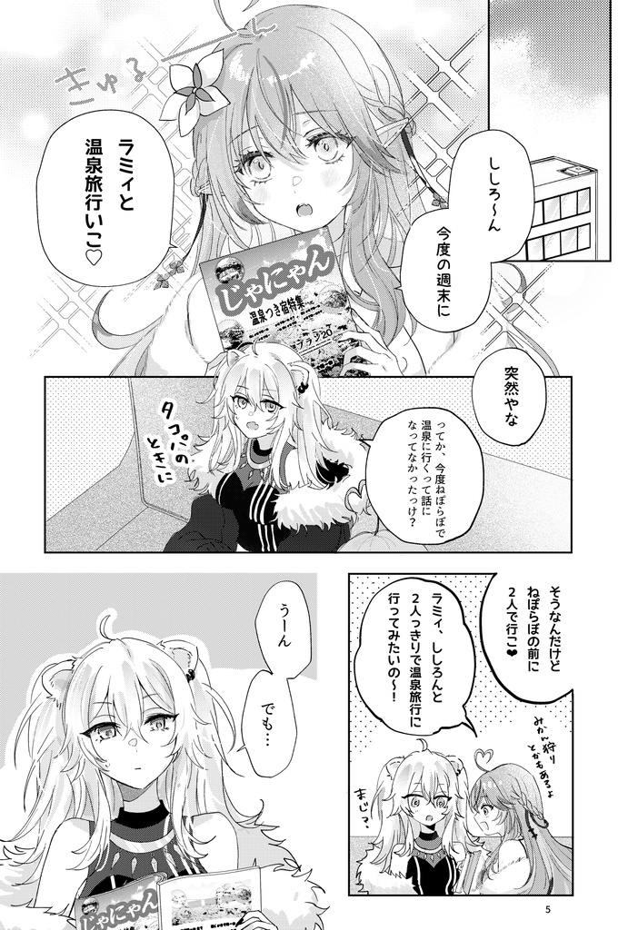 【 C101新刊】温泉旅行するししらみ