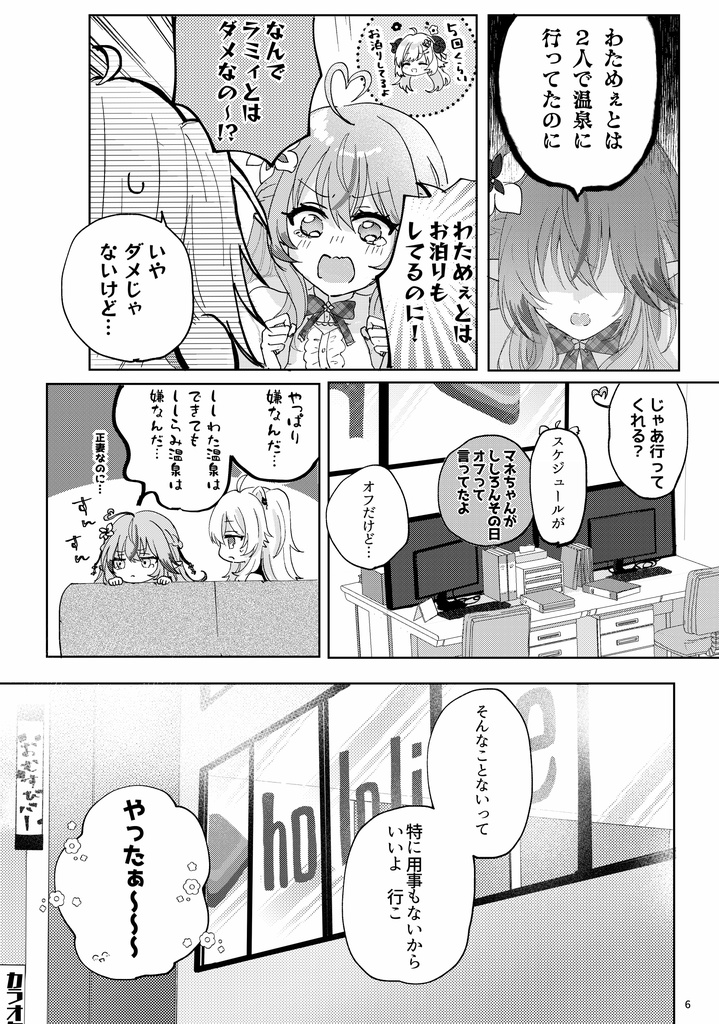 【 C101新刊】温泉旅行するししらみ