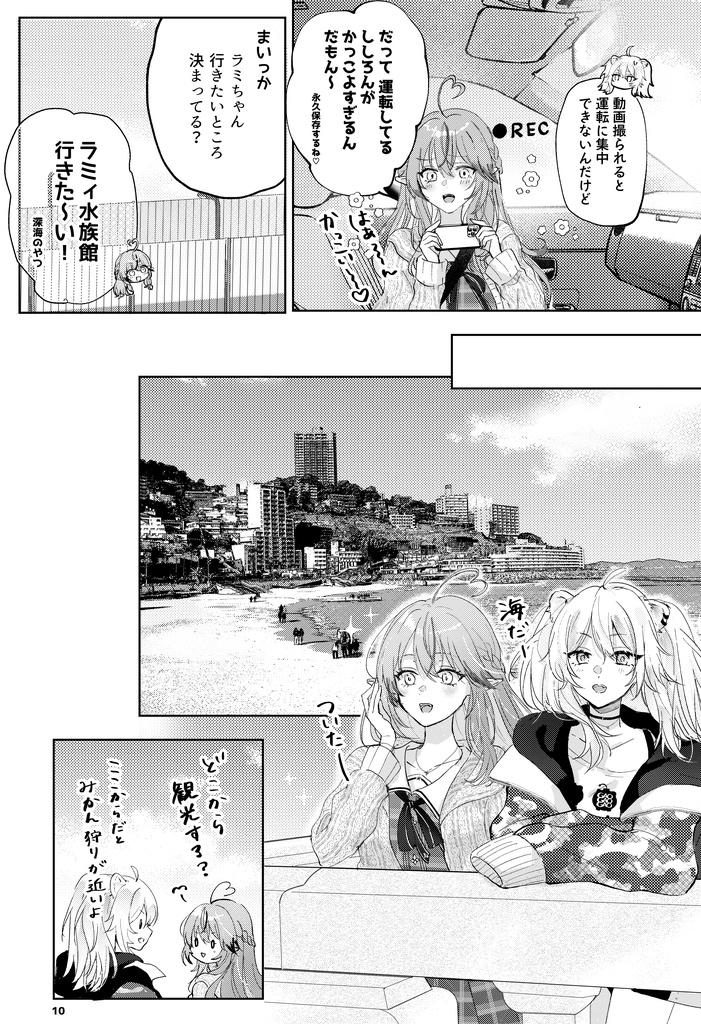 【 C101新刊】温泉旅行するししらみ