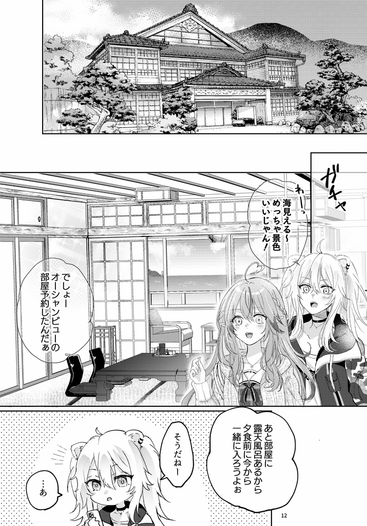 【 C101新刊】温泉旅行するししらみ