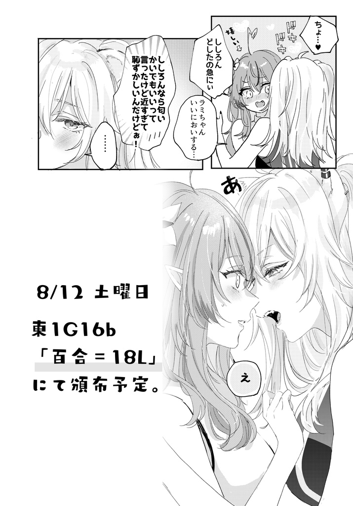 【C102新刊】らいおんはねこ科だよ!