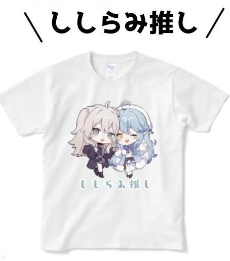 ししらみ推しTシャツ