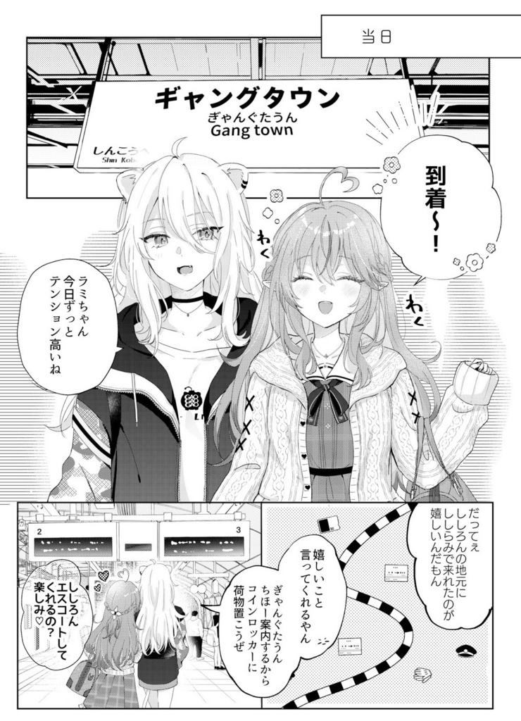 【C103新刊】ぎゃんぐたうんちほーに行くししらみ