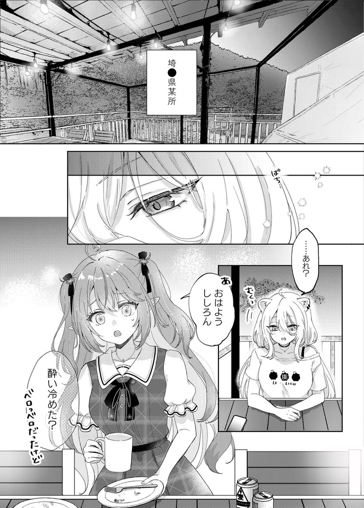 【C104ししらみ本】夏休みはまだこれから