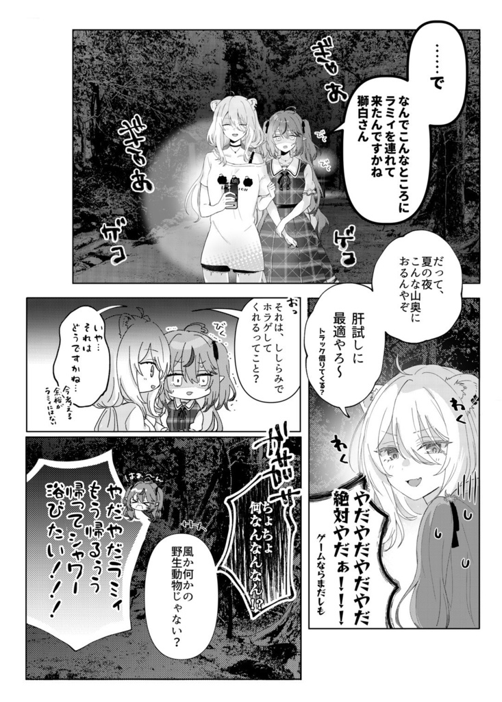 【C104ししらみ本】夏休みはまだこれから