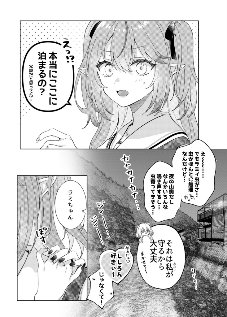 【C104ししらみ本】夏休みはまだこれから