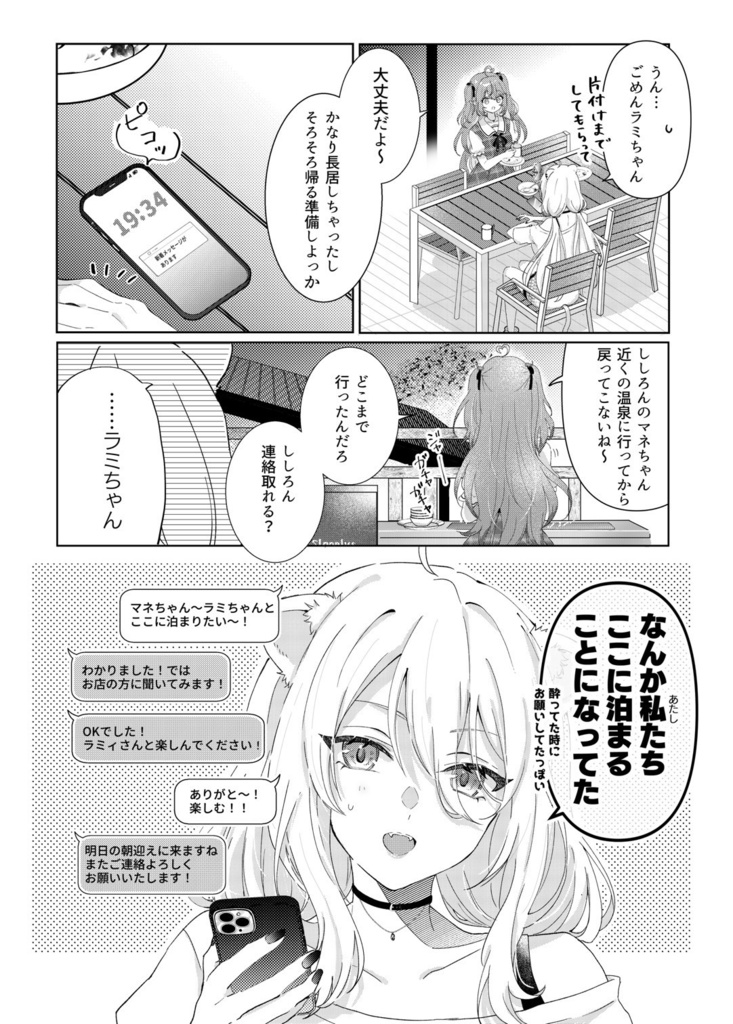 【C104ししらみ本】夏休みはまだこれから