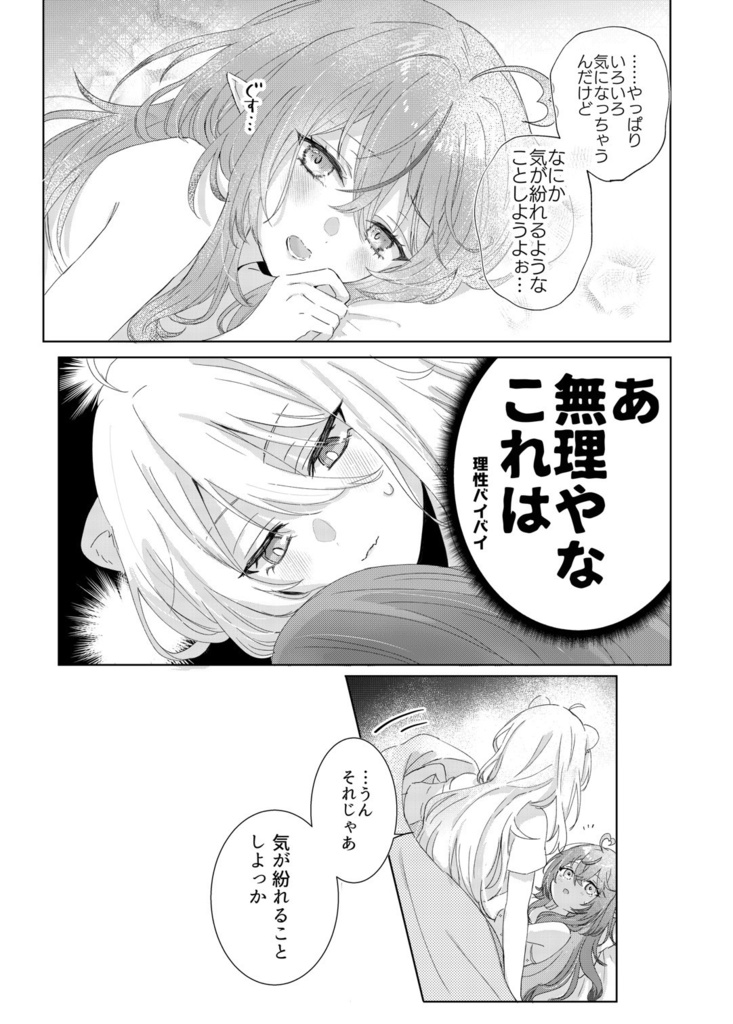 【C104ししらみ本】夏休みはまだこれから