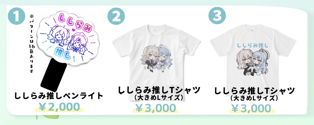 【再販】ししらみペンライト、ししらみ推しTシャツ