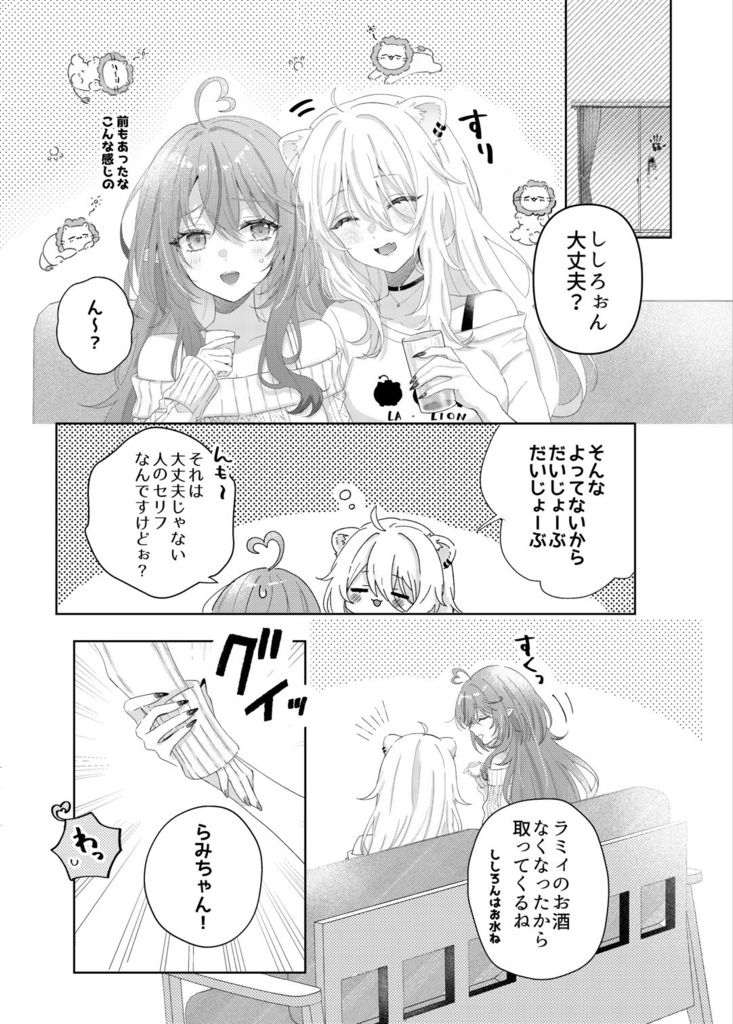 【C106ししらみ本】ラミィのししろんは酔っても可愛い2+グッズ