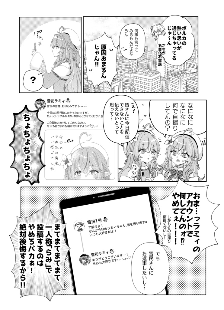 【C107新刊】初期ラミィと今のラミィ、どっちが好きなの⁉